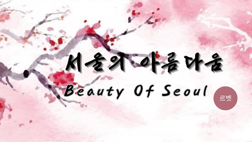 Beauty Of Seoul